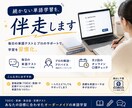 一人で続かない人へ！英語試験向け単語学習伴走します プロの徹底管理で英語の資格試験・定期テスト対策しませんか？ イメージ1