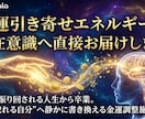 金運引き寄せエネルギーを潜在意識へ直接お届けします お金に振り回される人生から卒業。受け取れる自分へ金運調整施術 イメージ2