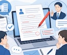 元面接官がESを徹底添削｜面接のコツまで伝授します 採用側の視点で“通るES”に改善します イメージ1
