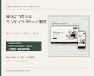 申込につながるLPを丁寧に制作します 構成設計からデザイン・実装・公開まで一貫対応 イメージ1