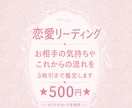 恋愛リーディングします お相手の気持ちや今後を読み解きます イメージ1