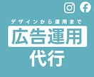 Instagram/Facebook広告運用します デザインから運用までマルっと請け負います イメージ1