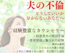 もう【不倫夫に愛はない？愛人に負けた？】に答えます 1分からOK！【離婚に踏み切る前に】適切&冷静な判断サポート イメージ2