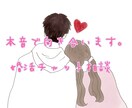 ズバリ言うかも!?婚活のお悩み、本音で向き合います 17年も婚活したので、今のあなたのお悩みもきっと経験あります イメージ2