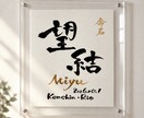 筆文字×金ローマ字｜おしゃれな命名書を作成します インテリアに馴染む、やさしい命名書 イメージ2