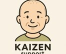 生産性向上に向けた改善案を提案します プロの目で工場に眠っている改善ネタを掘り起こします イメージ1