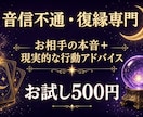 復縁/音信不通｜彼の気持ちと次の一手を占います 今すぐ連絡してよいかまで具体的に視ます【500円鑑定】 イメージ1