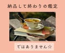 HSP・繊細さん向け☆タロット細密鑑定いたします 納品して終わりではなく、お気持ち整理までお付き合いいたします イメージ5