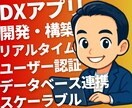 Firebaseで高機能なDXアプリを制作します 受注可能数は1件のみ｜リアルタイム処理で差をつけるアプリ開発 イメージ1