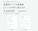 営業用の提案書をPDFに整えます 基本2ページ4,000円・追加ページは要相談 イメージ1