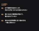 知識0からのAI副業、最初の一歩を整理します 情報を集める段階を終わらせて、今週やることを決めます。 イメージ2