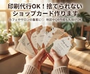印刷代行OK！捨てられないショップカード作ります カフェやサロンの集客に◎地図やQR作成も丸投げOK イメージ1