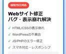 HPの表示崩れ・バグ・不具合を爆速で修正します 現役エンジニアが直接対応。WPやJSの不具合も即日解決！ イメージ1