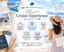 豪華客船の旅｜準備から船内英語までサポートします 子連れも大人世代も！15回以上乗船×英語講師ママがサポート♡ イメージ4
