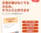 教室・サロンの生徒募集チラシを文章から作ります 文章が苦手でも大丈夫。キャッチコピーから印刷用PDFまで イメージ1