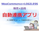 WooCommerceとLOGILESS連携します 販売×出荷システムの自動連携により業務効率化 イメージ1