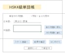 HSK4級のPC版単語帳アプリを販売します HSKの単語は書くんじゃない。テストでアウトプットして覚える イメージ9