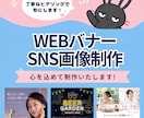 Webバナー・SNS画像を丁寧に制作します シンプルで見やすい、伝わるデザインをお届けします イメージ1