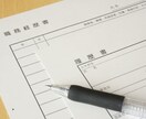 転職活動中の方へ！職務経歴書を添削いたします ★国家資格を持つ現役のキャリアコンサルタントだから安心です！ イメージ2