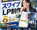 スワイプLP構成・デザイン・実装まで一括対応します 話題のスワイプLPを企画から公開まで丸ごと対応 イメージ2