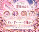 龍神様から今必要なメッセージと未来をお伝えします 7龍×7テーマで恋愛・仕事・人生の流れを読み解きます イメージ3