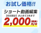 初回お試し価格あり！テレビマンが動画編集します TikTok、YouTube、Instagramなど！ イメージ1