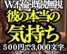 W不倫・既読無視◆否定せず彼の本音を3千字占います 彼に振り回されるのは終わり。算命学×タロットで宿縁と本心解読 イメージ1