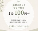 ちょっと誰かと話したい愚痴・悩み話し相手になります 何がしたいかわからない、誰かに話して整理したい方へ イメージ4