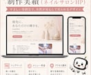 個人店・サロン向けHPを制作します お店の魅力が伝わる、集客・予約につながるHPを制作します。 イメージ9