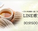 あなたのお悩み聞きます チャット感覚でお話し聞きます⭐️30分500円！！ イメージ1