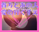 秘めた恋、心の迷い、愛の答え探し出します あの人が抱く複雑な感情の糸を解き明かし、愛の真実に導く イメージ1