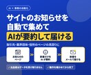 サイトのお知らせを自動で集めAIで要約して届けます 毎日の巡回を自動にし、新着だけを短くまとめてメールで届けます イメージ1