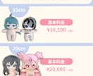現在満枠◎オリキャラぬいぐるみ作ります あなたが考えたオリキャラのぬいぐるみを作成します！ イメージ3