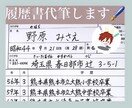 履歴書の代筆೯✍︎承ります 綺麗な履歴書で好印象をGetだぜ!!!! イメージ1