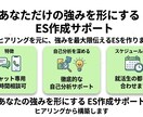 ES・志望動機・自己PR作成をサポートします 逆転就活のためのES作成サポート！ イメージ1