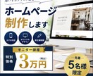 先着5名様限定・モニター価格でHPを制作します 納品後も編集しやすいよSWELLを利用します！ イメージ1