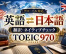直訳NG／自然で失礼にならない表現に調整します TOEIC970 "丸投げOK 翻訳＋デザインまとめて対応" イメージ1