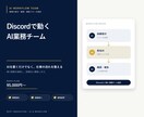 DiscordにAI業務チームを構築します 受付・分担・確認を一つの流れに整えます イメージ1