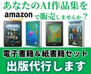 ＡＩ作品集の出版代行／電子書籍＆紙書籍対応します 画像をご用意いただくだけ！amazonであなたの書籍を販売 イメージ1