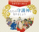 八百万の神開運暦＆人生の風であなたの人生を導きます 自分の守護神と素質を知り、さ迷わない豊かな人生を！ イメージ4