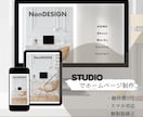 簡単管理！STUDIOでホームページデザインします STUDIO専門だからできる、高品質なHP。随時相談OK！ イメージ1