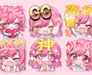 キャラの絵文字・スタンプ作ります かわいいスタンプでチャット欄を盛り上げましょう！ イメージ6