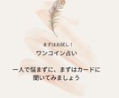 まずはお試し！気になることをカードで占います いま、あなたが最も気になっていることを聞いてください イメージ1