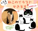 ペットの猫ちゃんのシンプルなイラスト作成します 4点セット☆SNSアイコン、グッズ作成にもご使用いただけます イメージ1