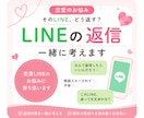 LINEの返信に悩むあなたをサポートします 送る前に一緒に考えませんか？あなたらしい返信をお手伝いします イメージ1