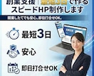 創業支援｜最短3日で作るスピードHP制作します 開業したてでも安心。即日打合せOK。 イメージ1