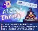 最新！AI占い×Threads稼ぎ方全手順教えます 初心者OK！知識0でもできる！集客から販売まで完全図解で公開 イメージ1