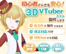 初心者歓迎！VTuber用3Dモデル制作します フルスクラッチ・6万円・丁寧サポート イメージ1