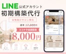 LINE公式アカウント初期設定代行します リッチメニューや導線設計までお任せください♪ イメージ1