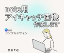 note用アイキャッチ画像作成します Canvaで読みやすい画像を作成します イメージ1